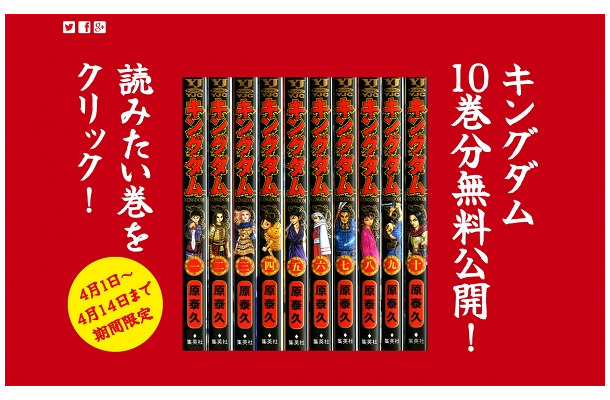 『キングダム』無料公開特設サイト　サイトキャプチャ画像
