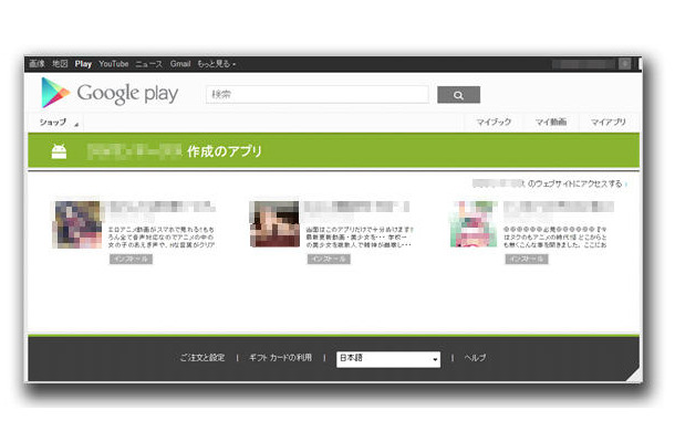 問題のワンクリウェアは正規Androidアプリ配布サイトであるGoogle Play上で配布されていた