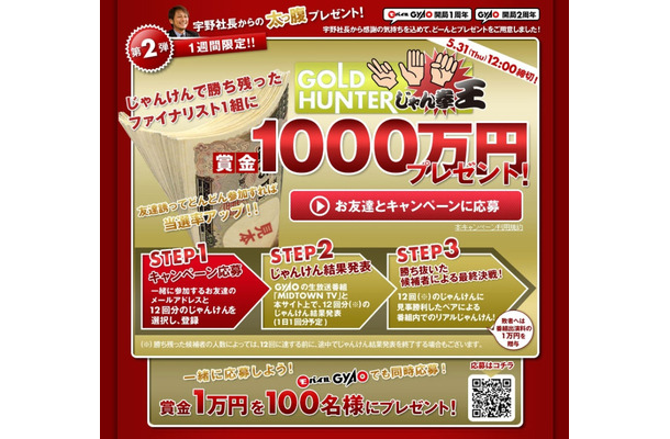 GOLD HUNTER じゃん拳王