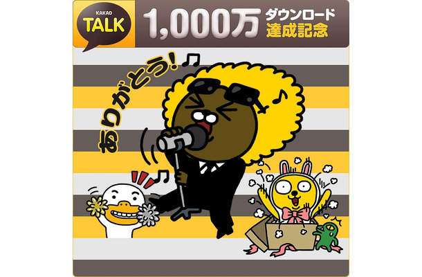 カカオトーク 日本国内で1 000万ダウンロードを突破 Rbb Today