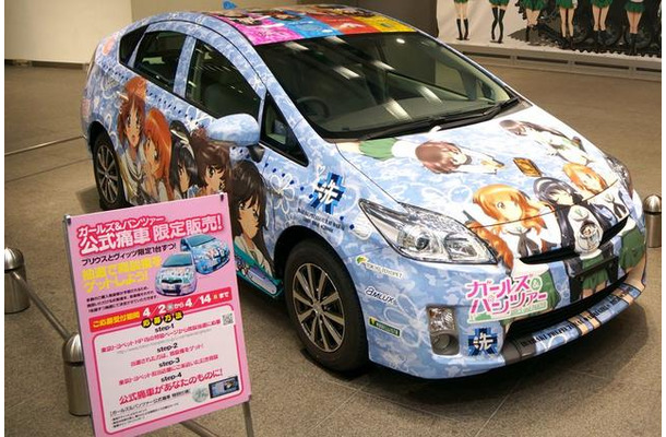 アニメ「ガールズ＆パンツァー」公式痛車のプリウスが240万円で販売される(C)GIRLS und PANZER Projekt