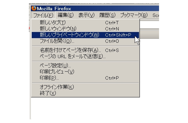 ファイルメニューの「新しいプライベートウィンドウ」から呼び出せる