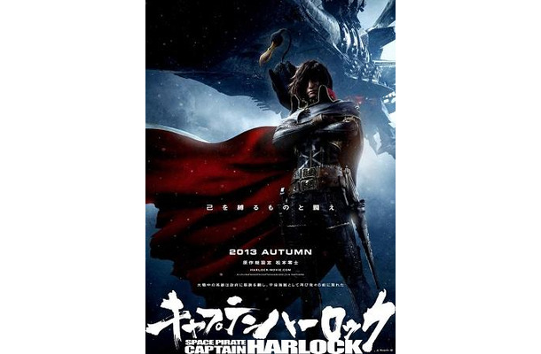 （C）LEIJIMATSUMOTO/CAPTAIN HARLOCK Film Partners