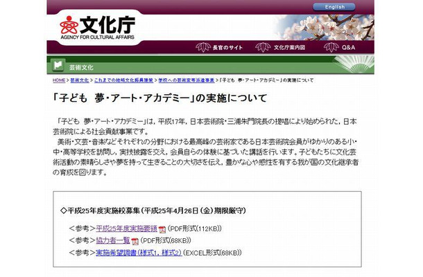 「子ども　夢・アート・アカデミー」の実施について