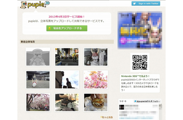立体写真（3D画像）共有サイト「pupie 3D」トップページ