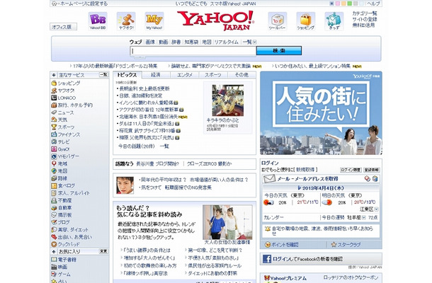 「Yahoo！ JAPAN」トップページ
