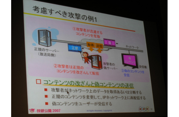 　ブロードバンド環境が整った現在、IPネットワークを使っての映像コンテンツ配信は大きく成長が期待される分野だ。しかし、一方で課題になってくるのがIP放送のセキュリティの問題だ。