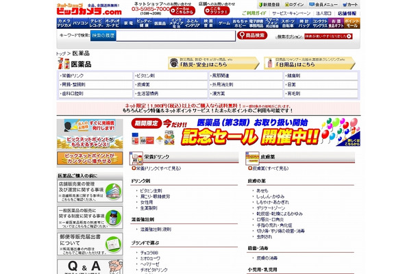 「ビックカメラ.com」医薬品のページ