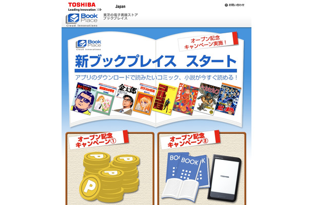 電子書籍ストア「ブックプレイス」トップページ