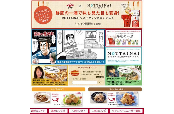 MOTTAINAIリメイクレシピコンテスト