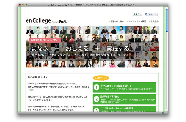 「en College」ウェブサイト