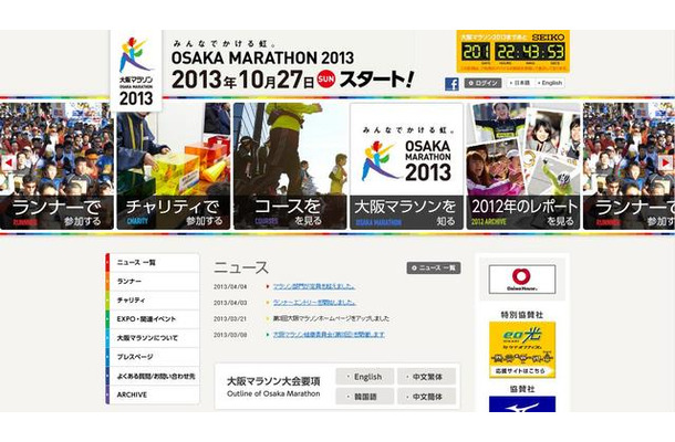 第3回大阪マラソン