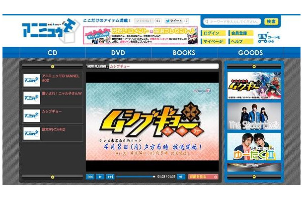 アニメ総合サイト“アニミュゥモ”