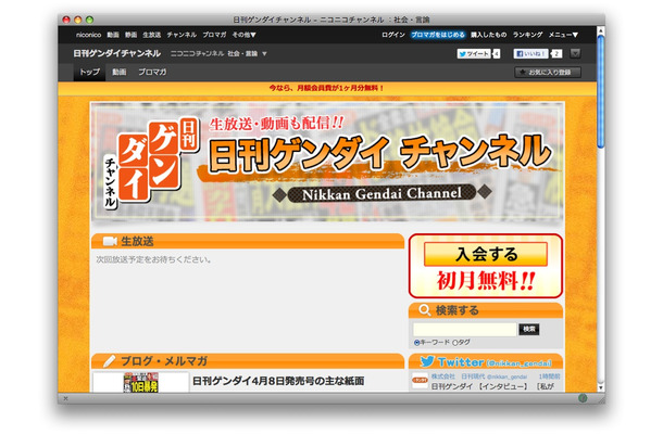 日刊ゲンダイ 公式チャンネル