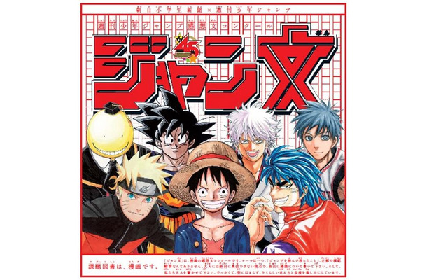 週刊少年ジャンプ 感想文コンクール「ジャン文」