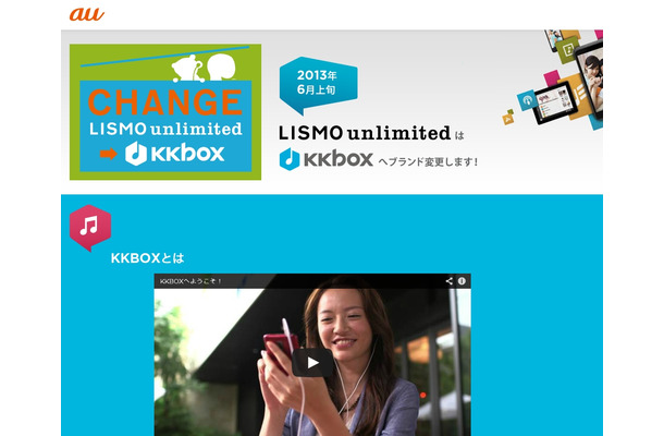 「KKBOX」サイトLISMO unlimitedユーザー向けページ