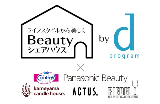 第2回「Beautyシェアハウスby d プログラム」