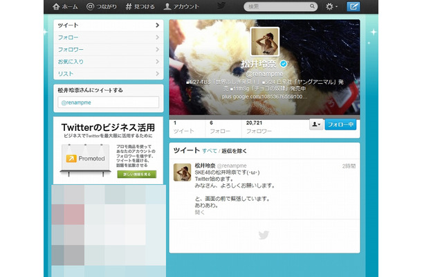松井玲奈のTwitterページが開設