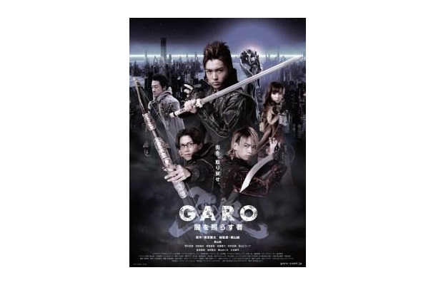 「牙狼<GARO>～闇を照らす者～」 