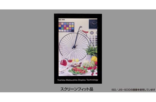 　東芝松下ディスプレイテクノロジーは29日、耐衝撃性と高い視認性を実現した液晶ディスプレイ「スクリーンフィット」の開発を発表。携帯電話用としてQVGA/ワイドQVGA/ワイドVGAと展開を進め、6月より量産を計画しているという。