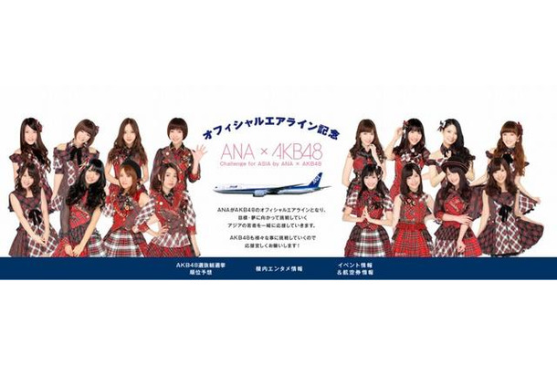 Challenge for ASIA by ANA × AKB48