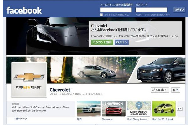 GMのシボレーブランドの公式Facebookページ