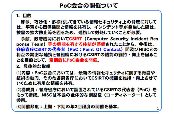 「第1回 各府省庁PoC会合」の結果