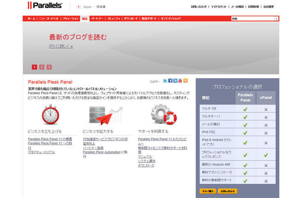 ParallelsのWebサイト