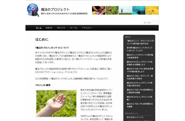 魔法のプロジェクト（webサイト）