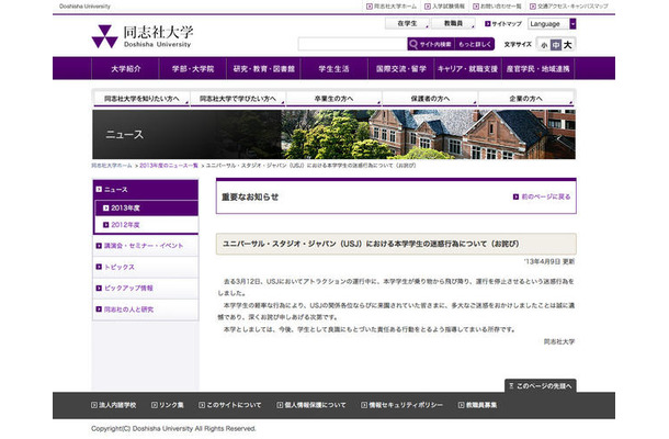 同志社大学