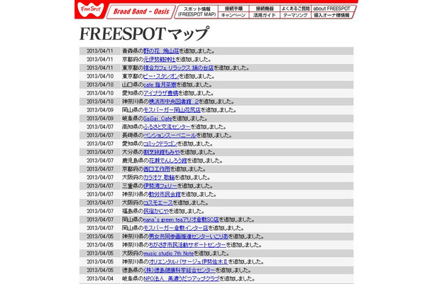 FREESPOT追加情報