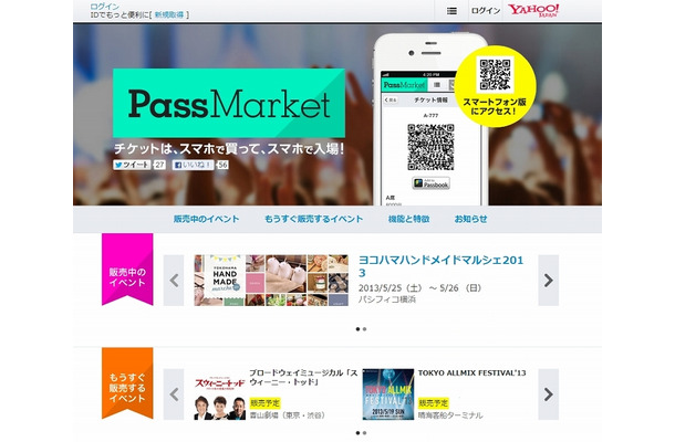 「PassMarket」トップページ