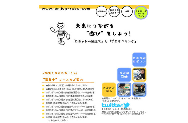ロボロボCLUB（Webサイト）