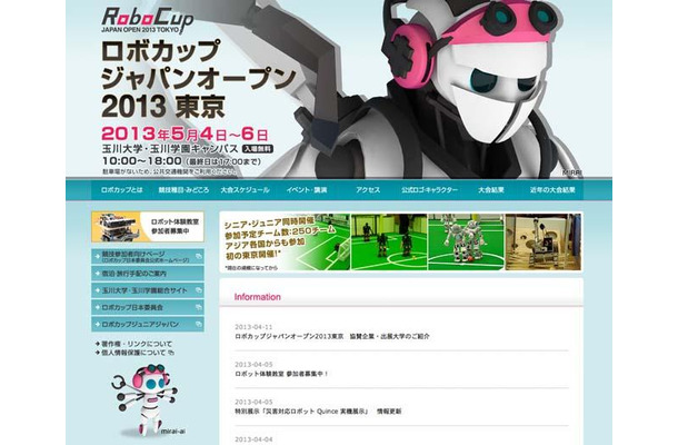 ロボカップジャパンオープン2013東京