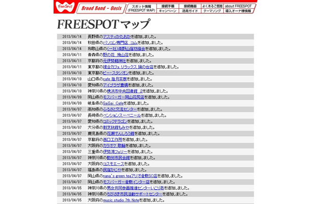 FREESPOT追加情報