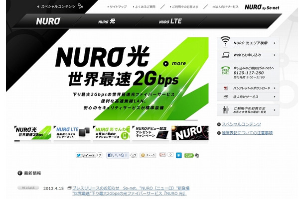 「NURO」紹介サイト