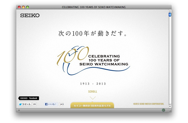 100周年記念特別ウェブサイト