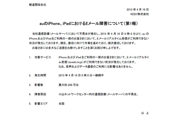 Auのiphone Ipad Eメールを受信できないトラブルが発生中 続報あり Rbb Today