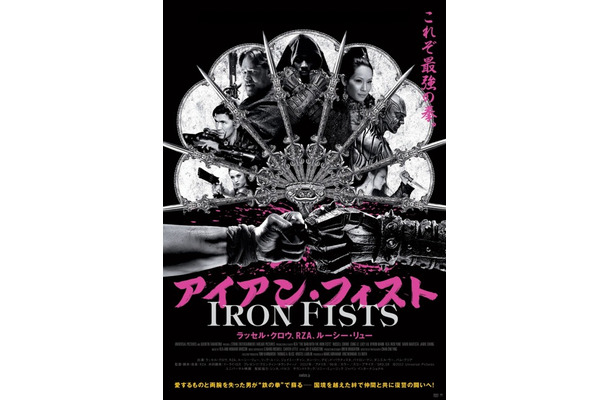 『アイアン・フィスト』ポスタービジュアル