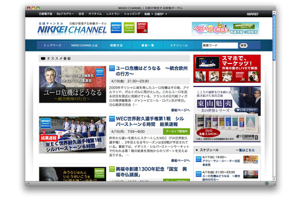 Ustream「NIKKEI Channel <Business>」