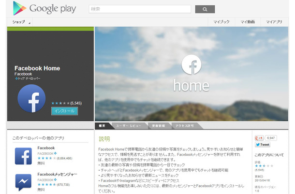 Google Playのページ