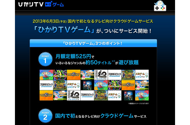 「ひかりＴＶゲーム」サイトページ