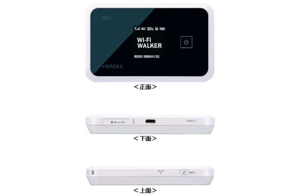 au版は外枠がホワイトのツートンカラー「Wi-Fi WALKER WiMAX」