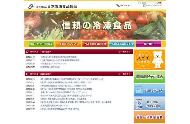 日本冷凍食品協会