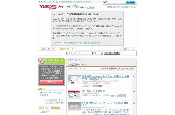 「Yahoo!ブックマーク」トップページ