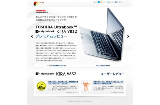 「dynabook KIRA V832」プレミアムレビューページ