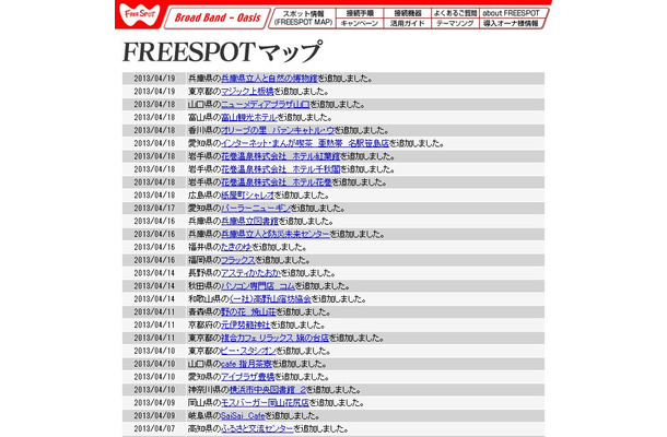 FREESPOT追加情報