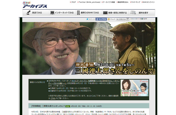 21日放送予定、NHK「三國連太郎さんをしのんで」