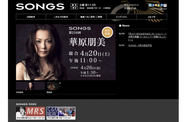 NHK「SONGS」