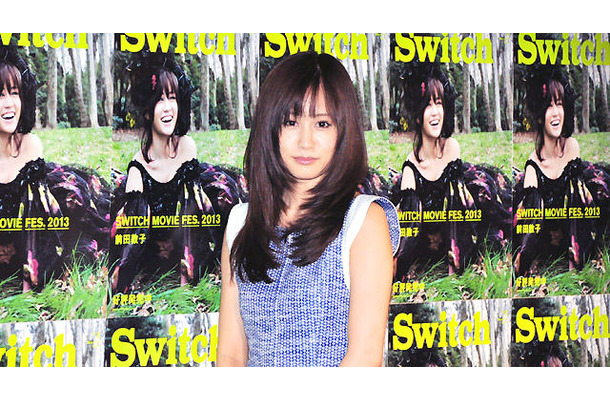 前田敦子／「Switch Movie Fes.2013」トークショー